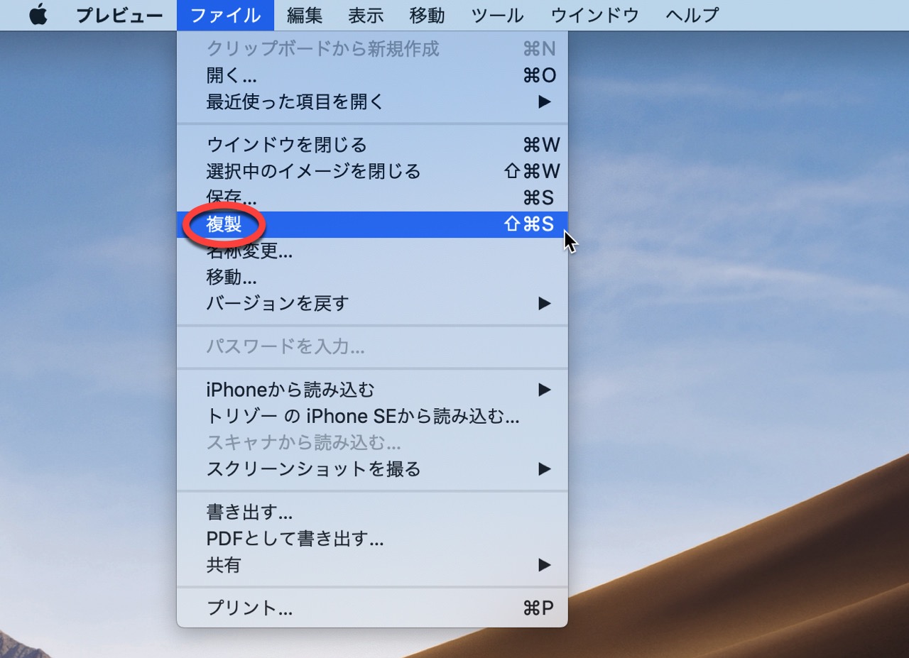 Macアプリ プレビュー の使い方 Itea3 0