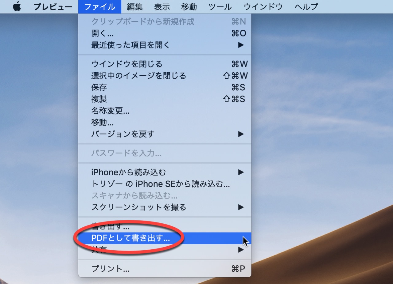 Macアプリ プレビュー の使い方 Itea3 0