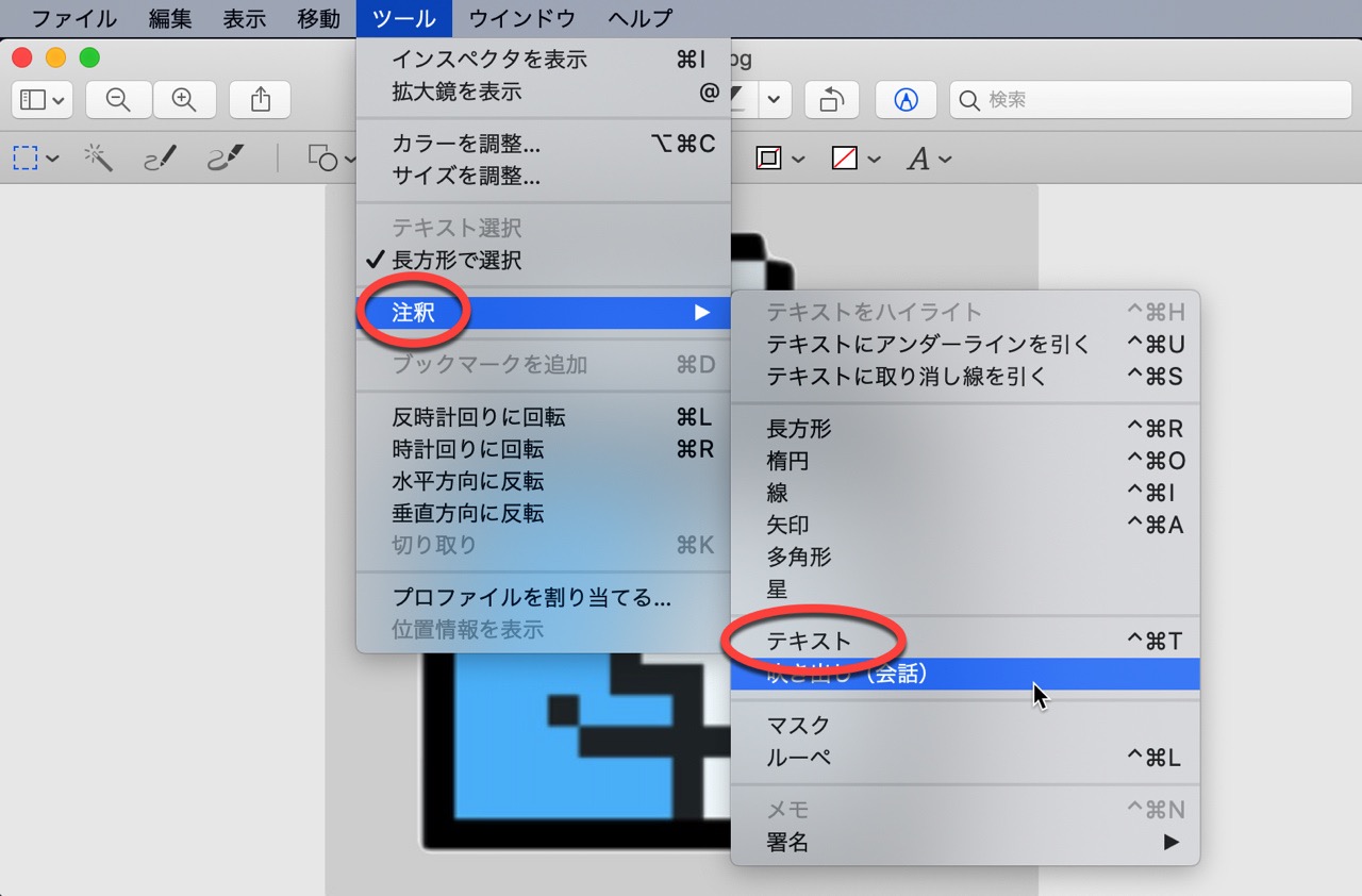 Macアプリ プレビュー の使い方 Itea3 0