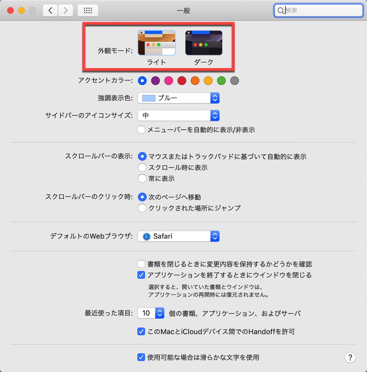macos-appearance-mode3.jpg 外観モード