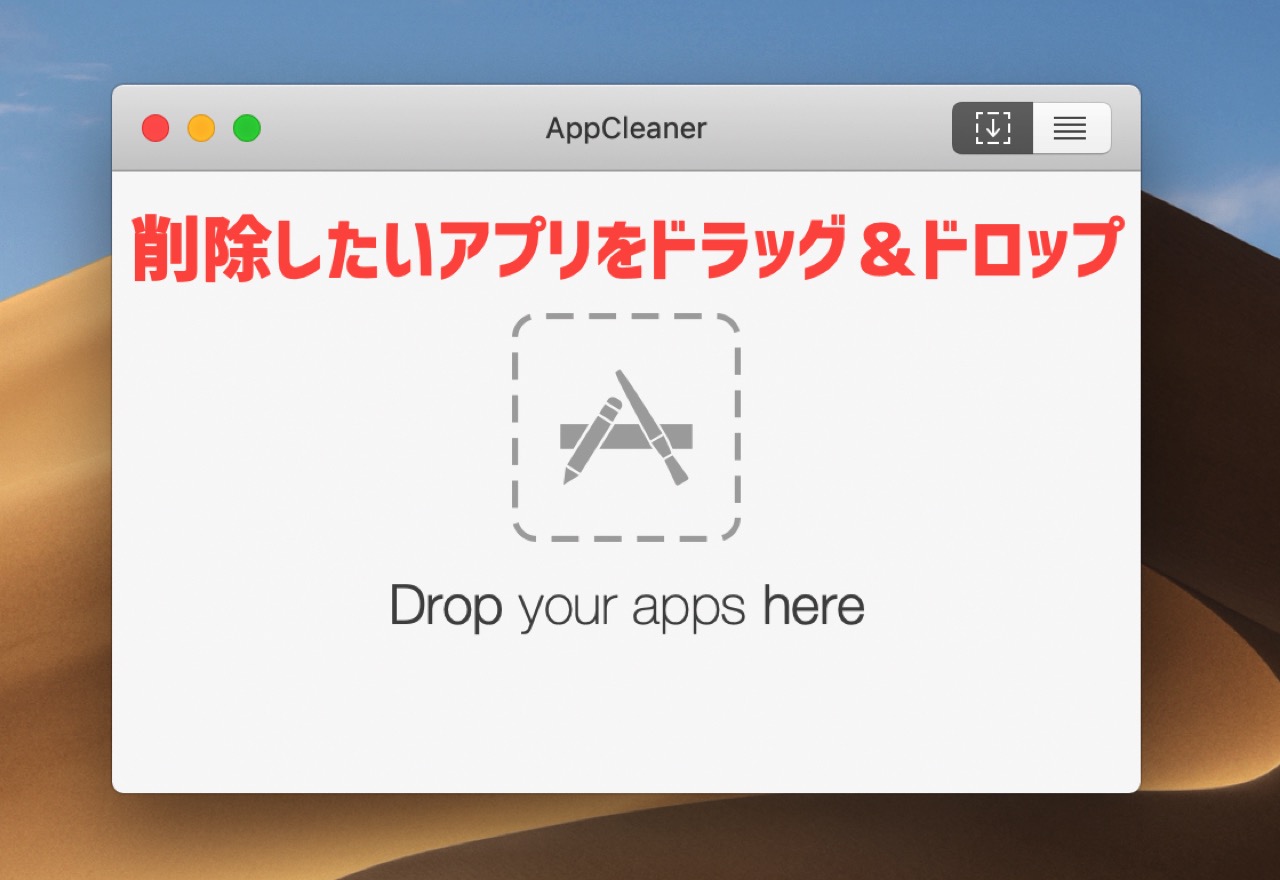 appcleaner3.jpg AppCleaner メインウィンドウ