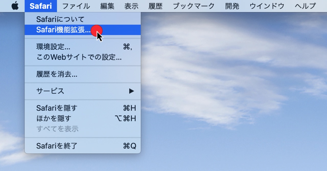 Safari機能拡張