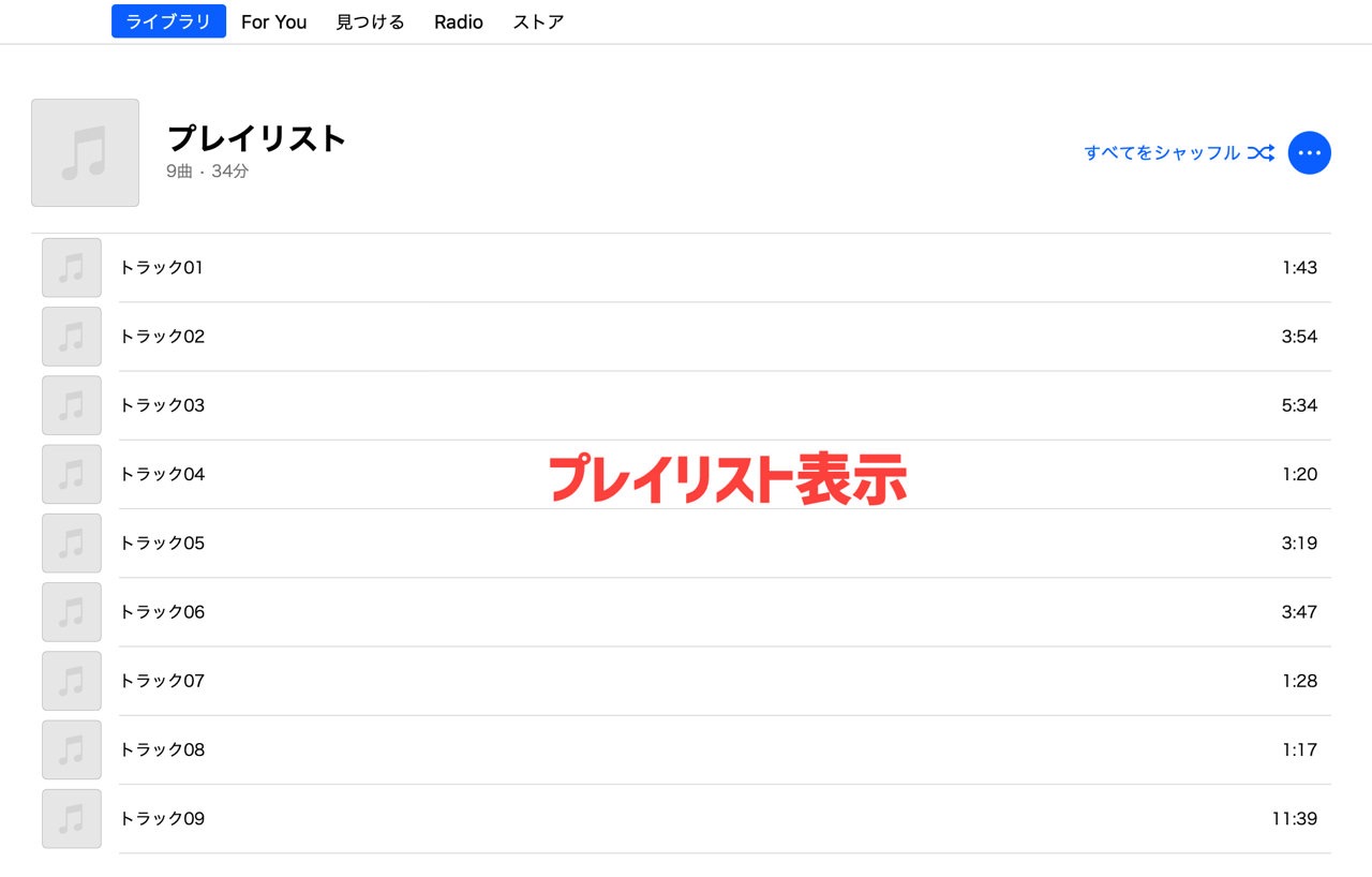 list-itunes-music2.jpg プレイリスト