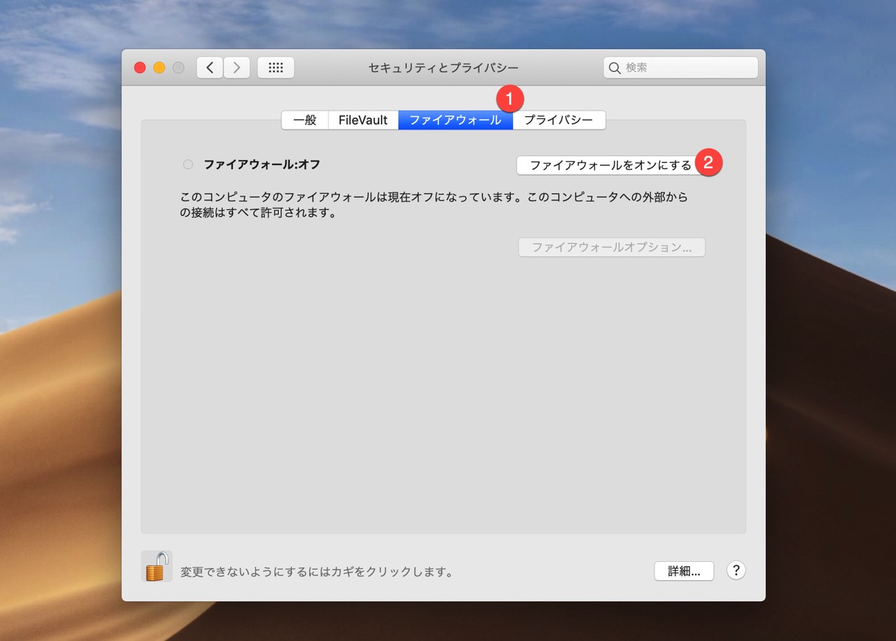 mac-firewall-setting3.jpg ファイアウォールをオンにする