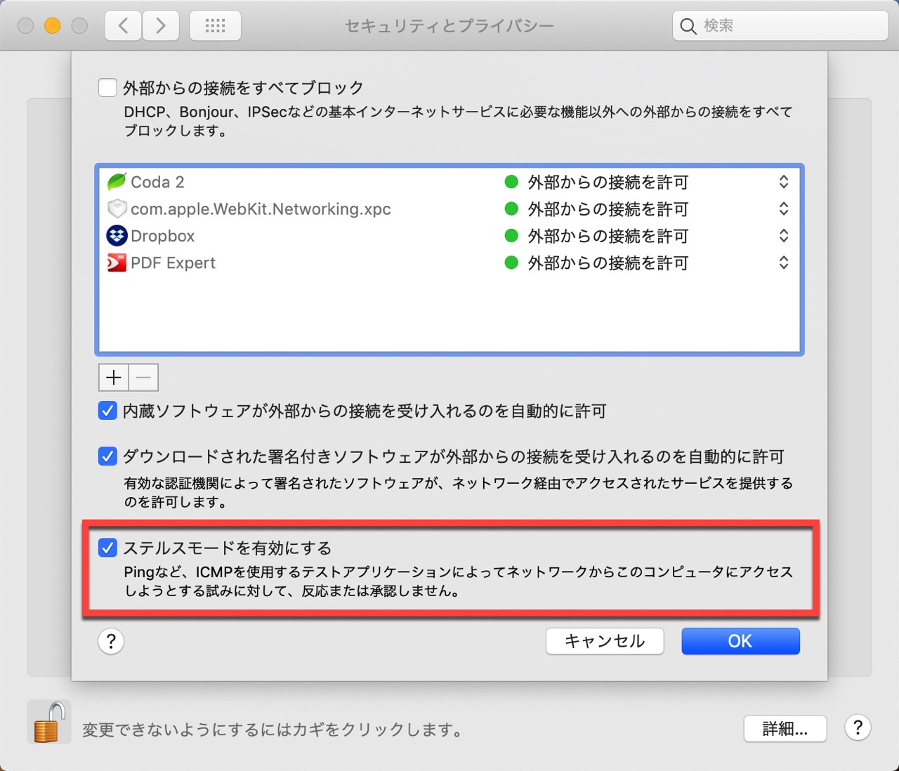 mac-firewall-setting4.jpg ステルスモード