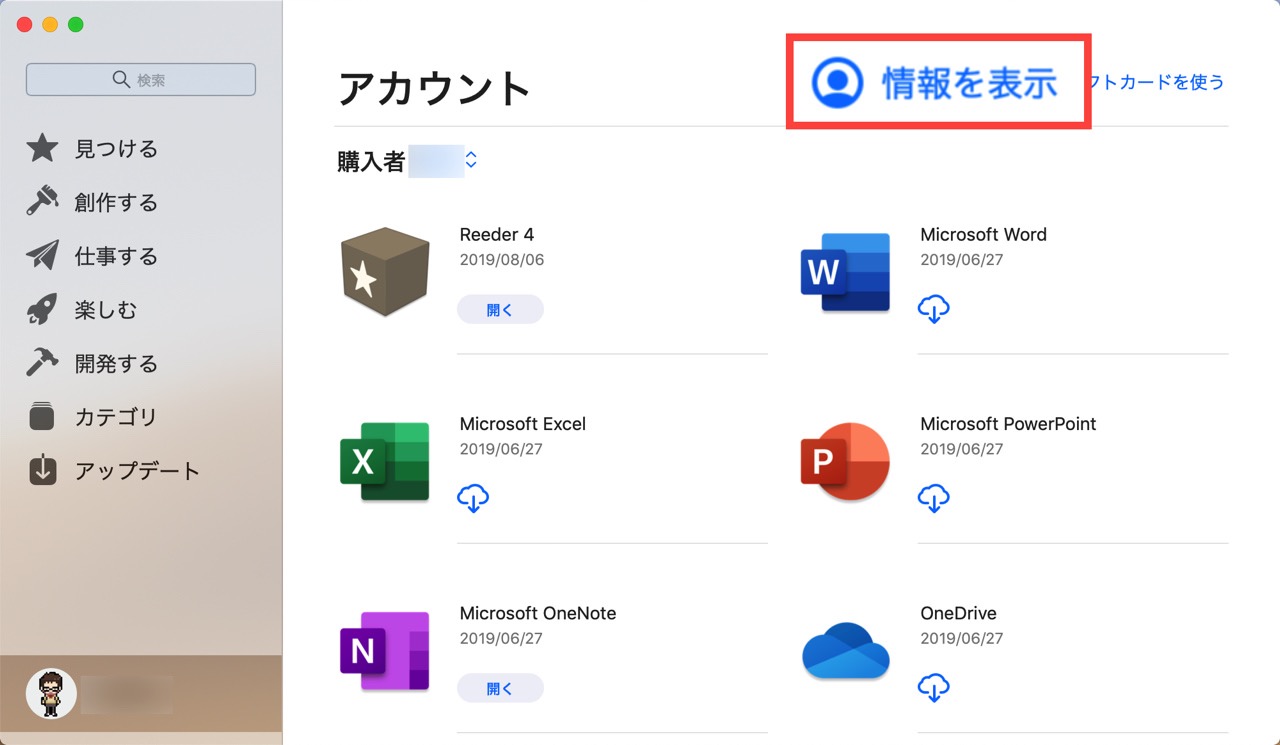 App Store 情報を表示