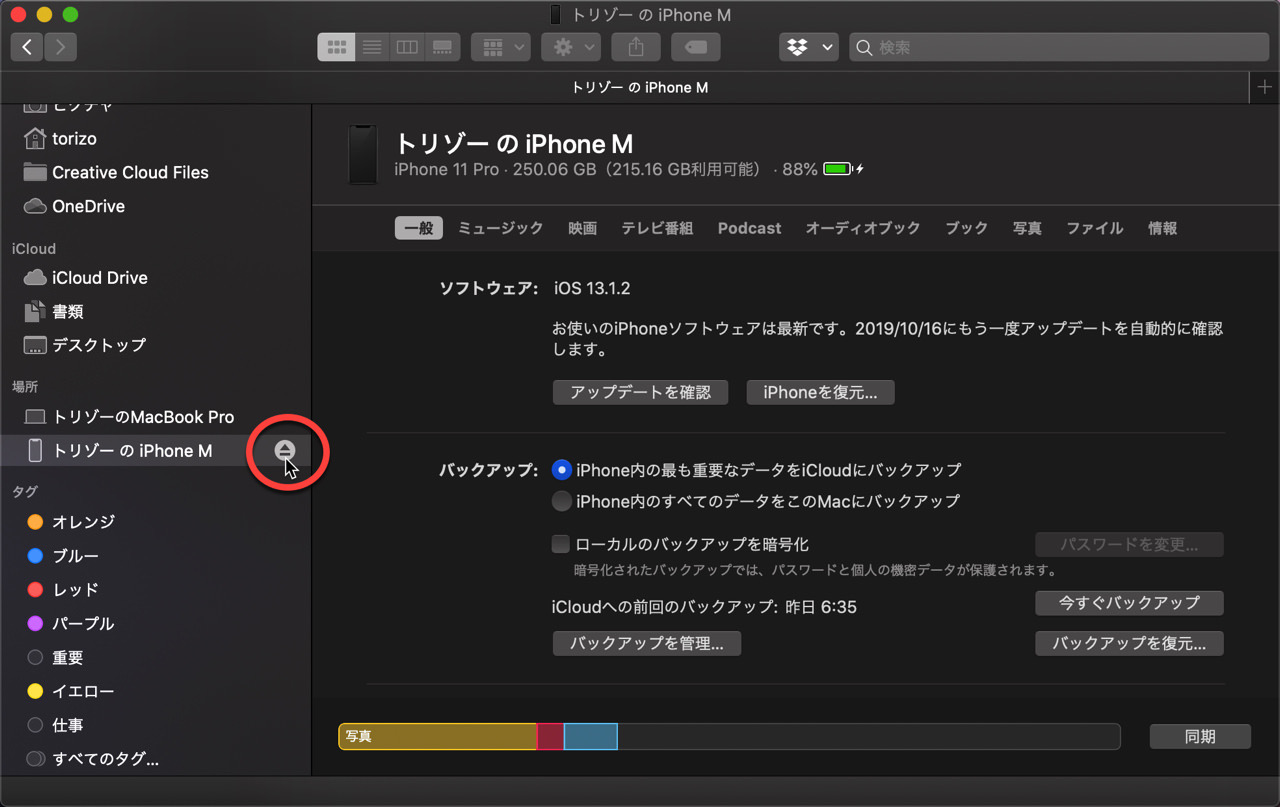 Iphone Ipad Finder で Mac にバックアップする Itea3 0