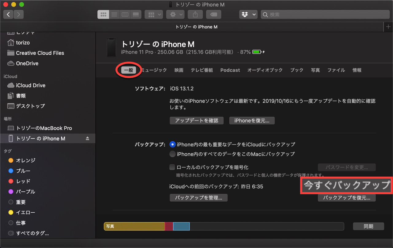 Iphone Ipad Finder で Mac にバックアップする Itea3 0