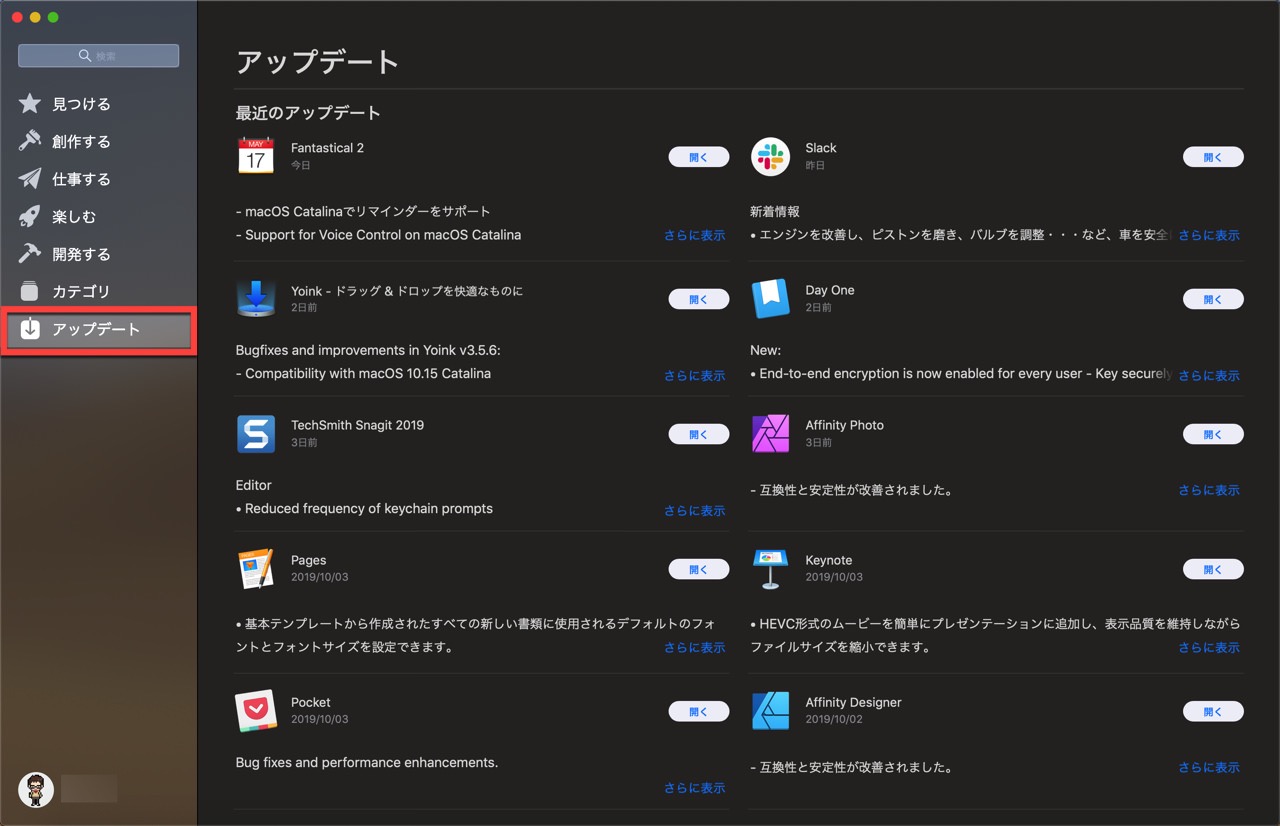 App Store でMacアプリをアップデート