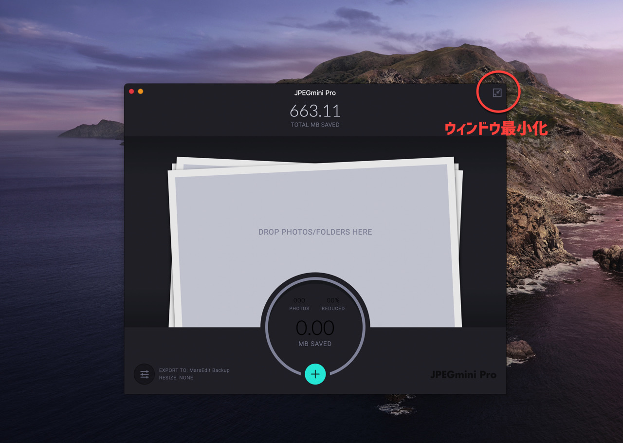 jpegmini-pro10.jpg JPEGmini Pro メインウィンドウ最小化