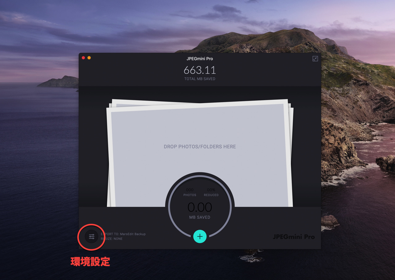 jpegmini-pro11.jpg JPEGmini Pro 環境設定