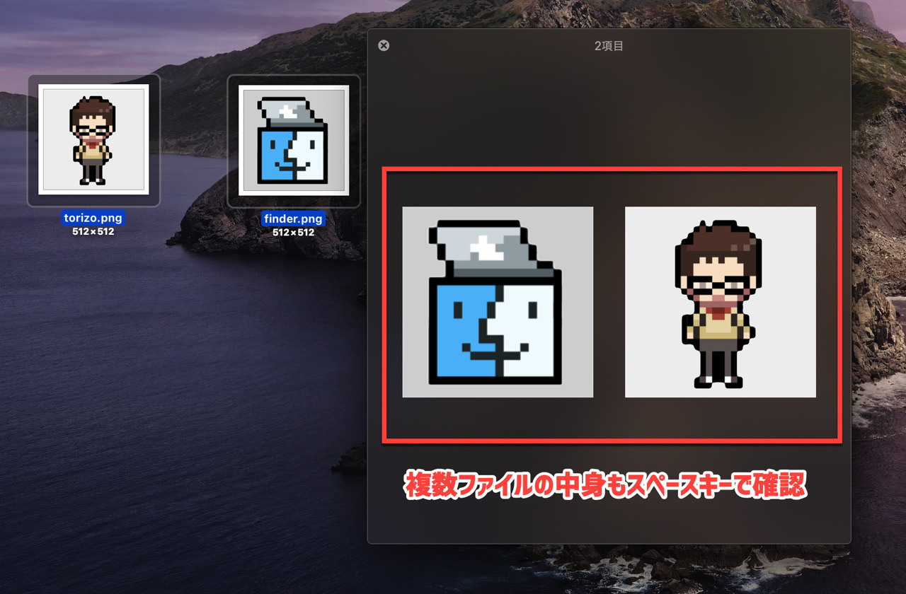 quicklook1.jpg 複数の画像をまとめてプレビューできる