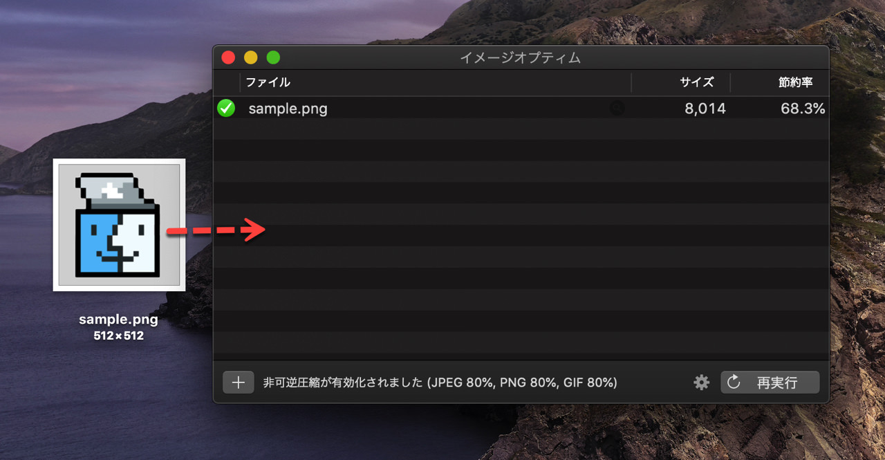 簡単をImageOptimにドラッグアンドドロップする