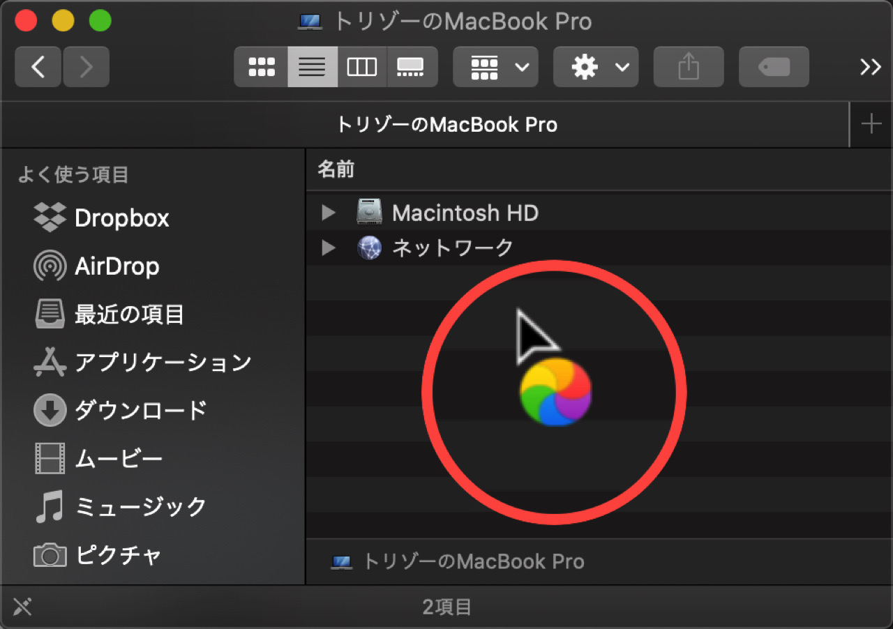 Mac 虹色くるくるカーソルでフリーズした時の対処法 Itea3 0