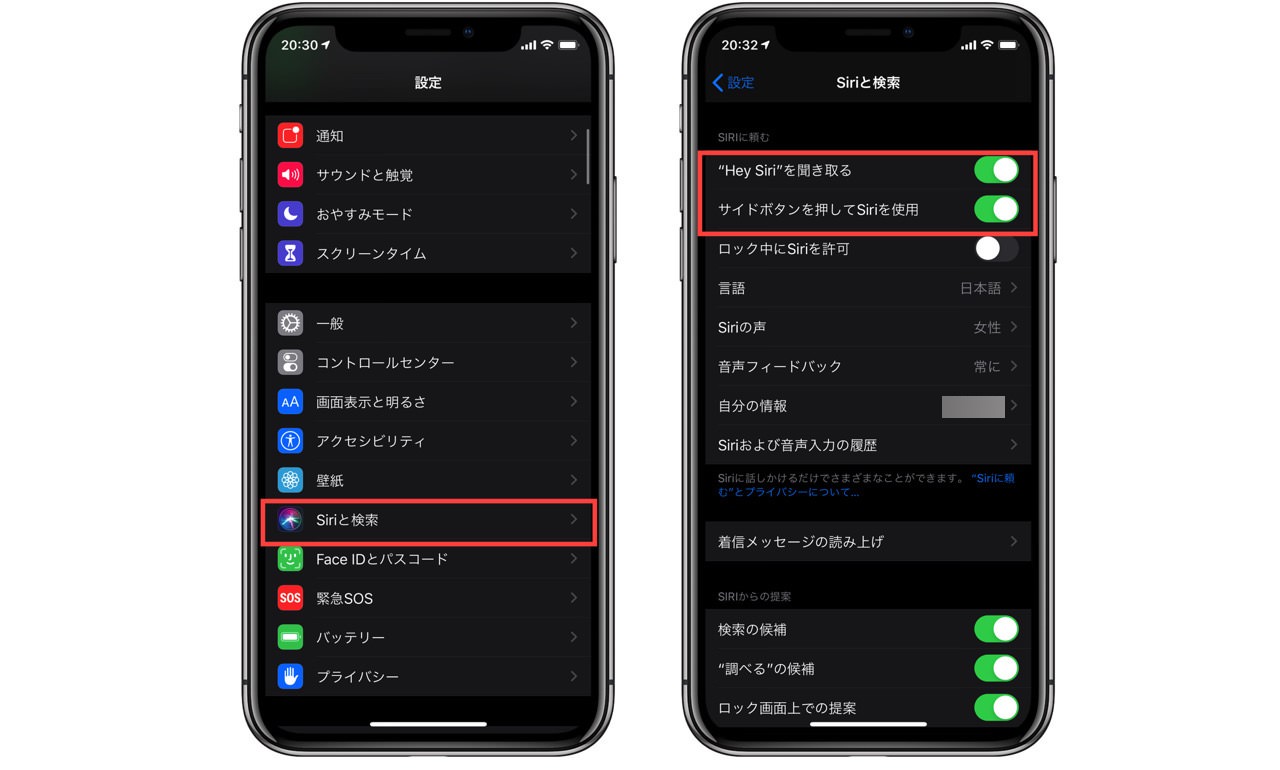 Siri機能を有効にする