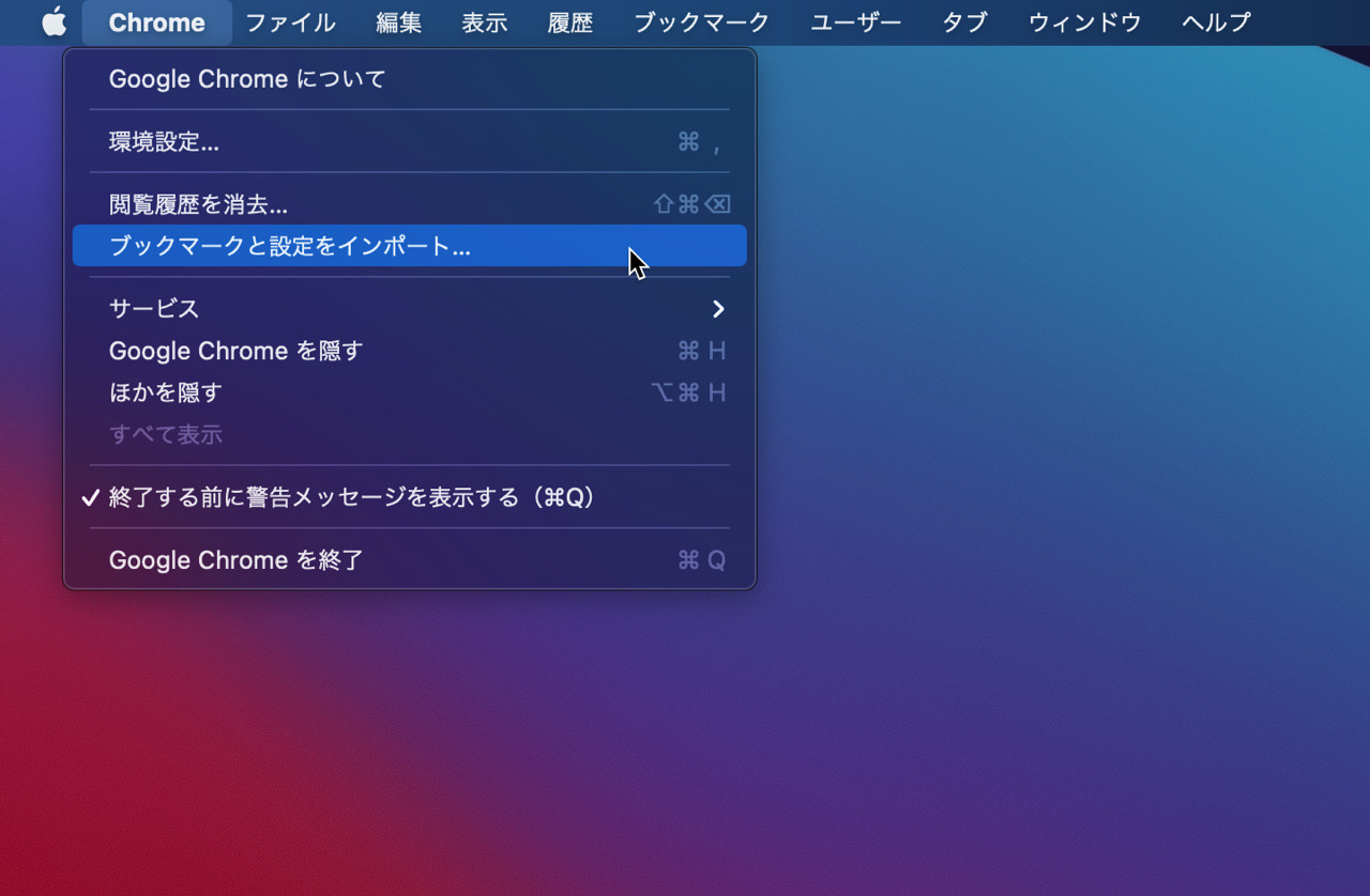 Mac Safari と Chrome のブックマークを同期する Itea3 0