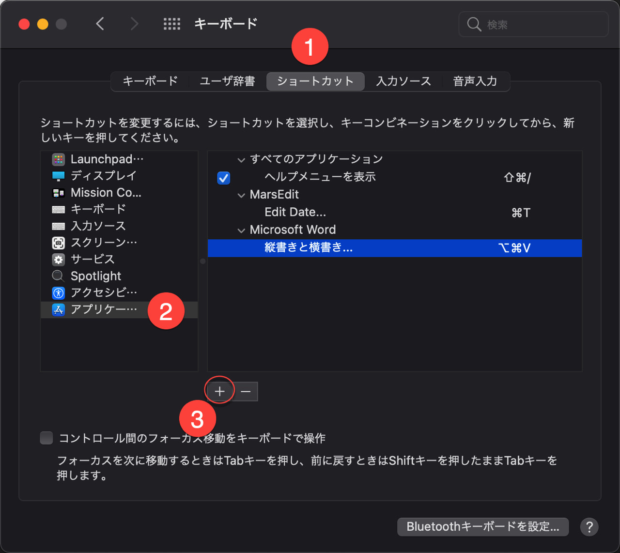 ショートカットを設定する