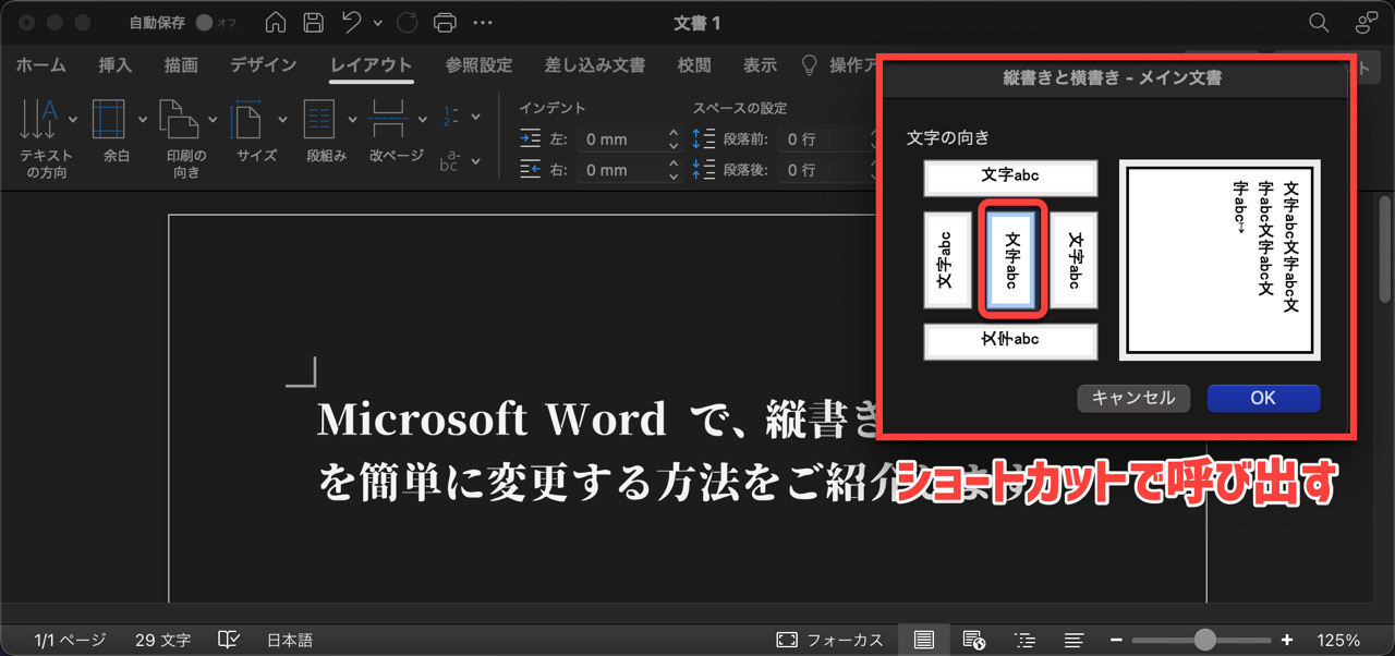 ショートカットで簡単に縦書きに変更する