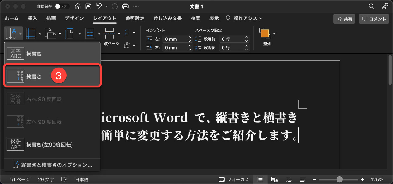 手動で縦書きを選択する