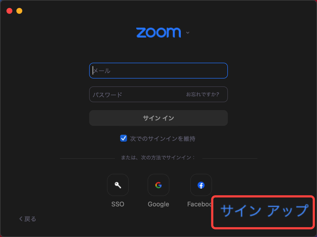 サインアップ