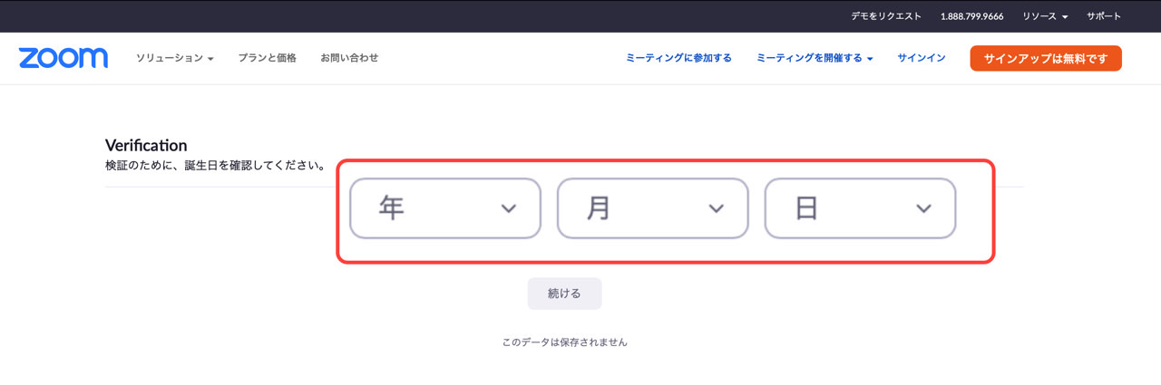 生年月日を入力