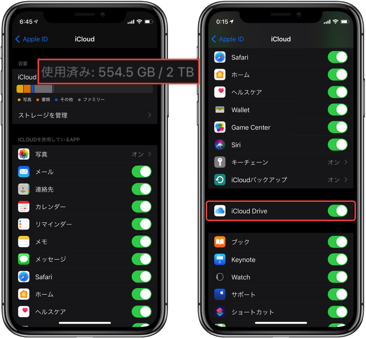 iCloudの空き容量を確認