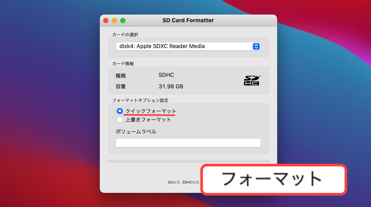MacにSDカードを接続してフォーマット