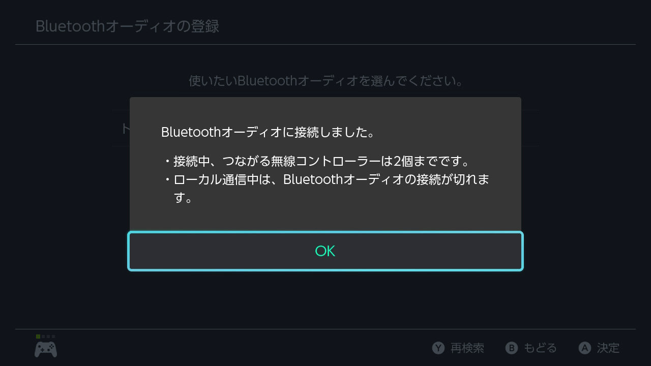 Bluetoothオーディオに接続済み