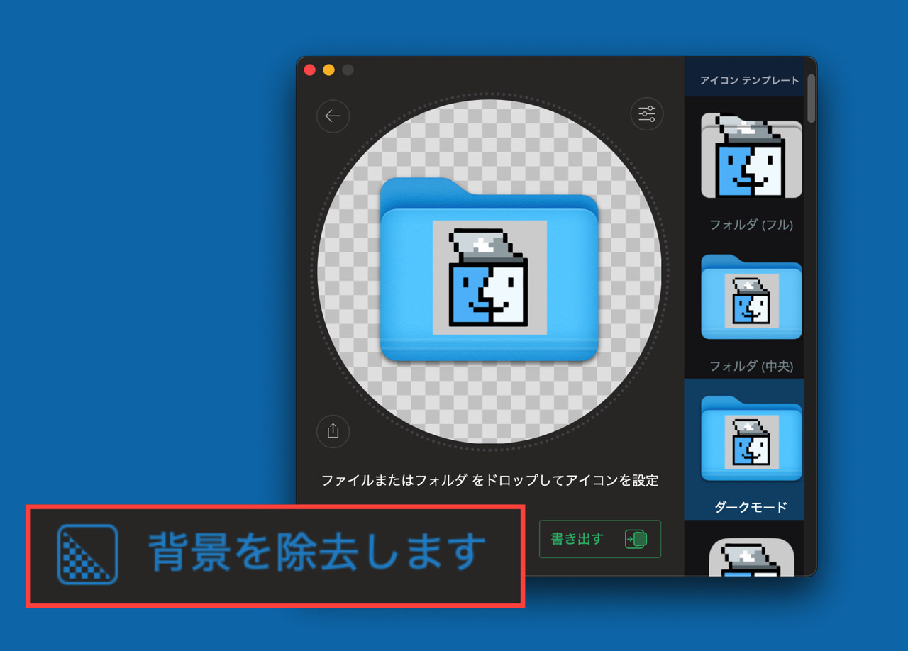 Macアプリ オリジナルのアイコンを作成できる Image2icon Itea3 0