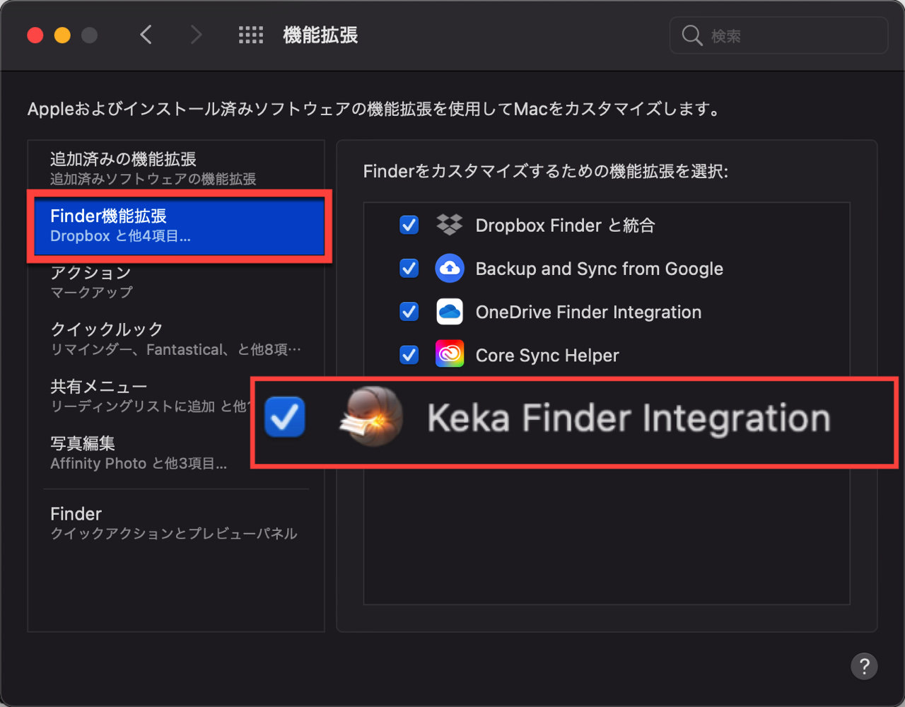 Keka Finder Integration にチェックを入れる